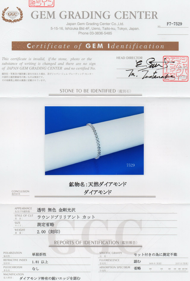 天然ダイヤモンド鑑別書 2カラット