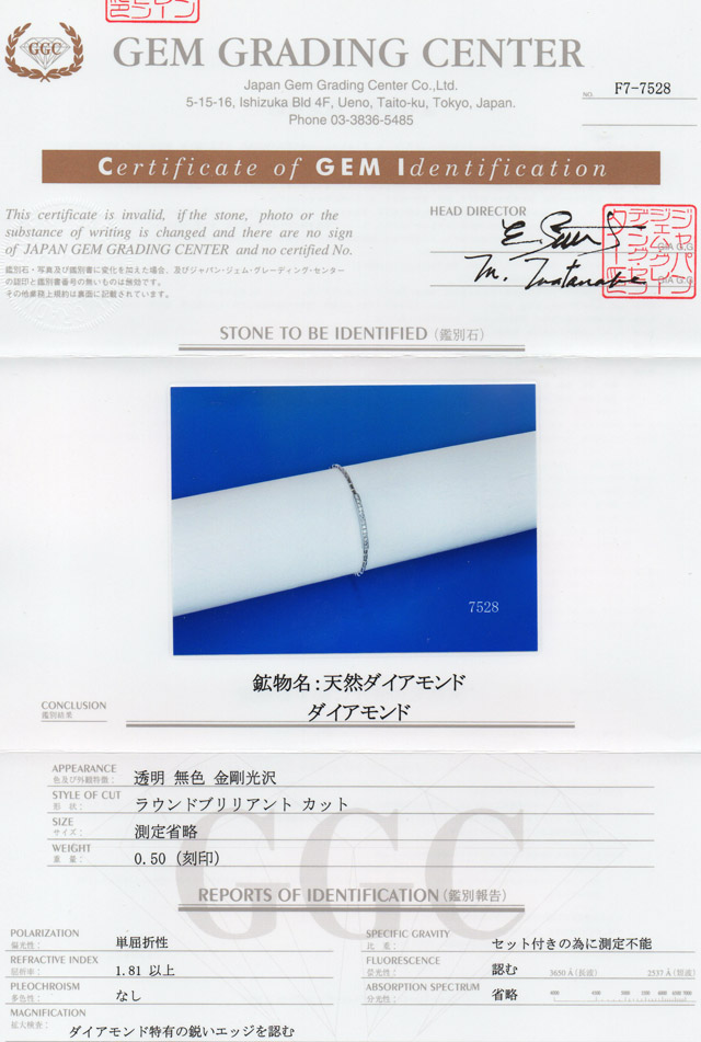 天然ダイヤモンド鑑別書 0.50カラット