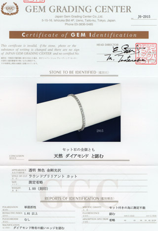 ダイヤモンド鑑別書