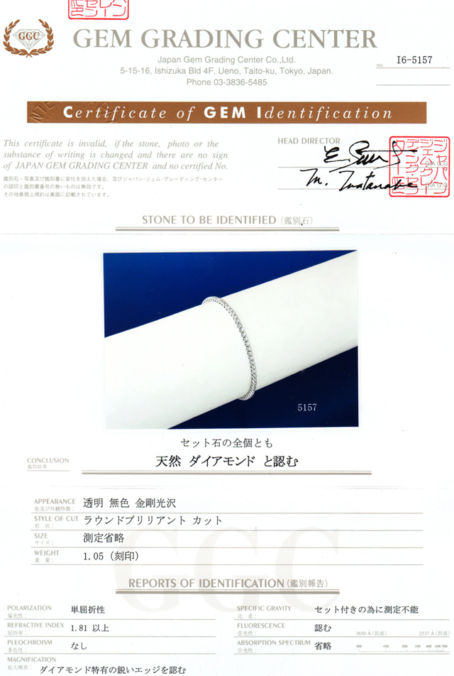 ダイヤモンド鑑別書 1.05カラット