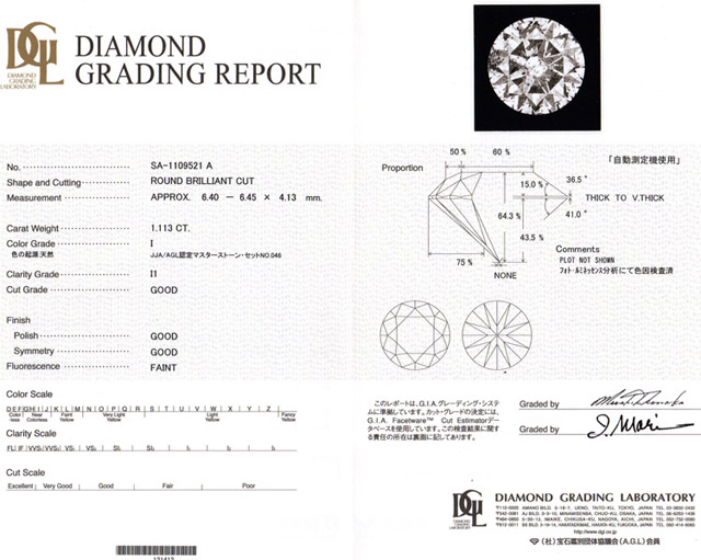ダイヤモンド鑑定書 1.113ct I I1 G