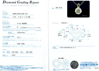 ダイヤモンド鑑定書 0.511ct H SI2 VG