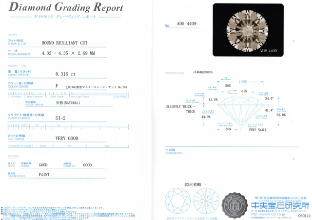 ダイヤモンド鑑定書　0.316ct　F　SI-2　VG