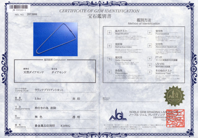 天然ダイヤモンド鑑別書　３カラット