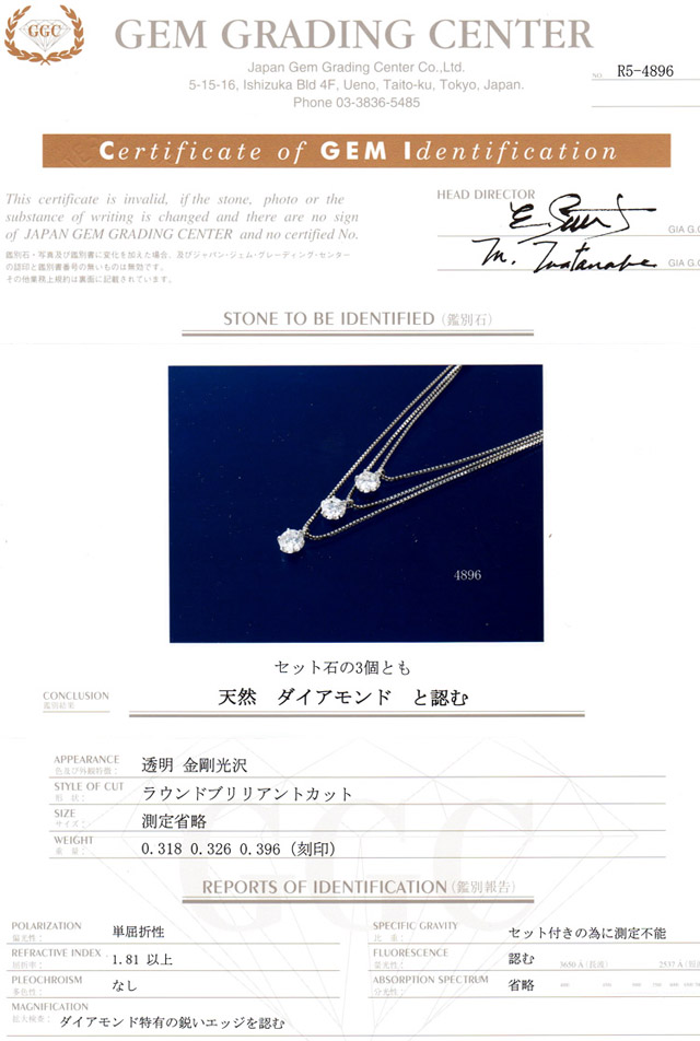 ダイヤモンド鑑別書 0.318ct 0.326ct 0.396ct