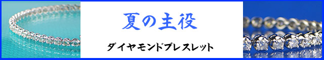 ダイヤモンドテニスブレス