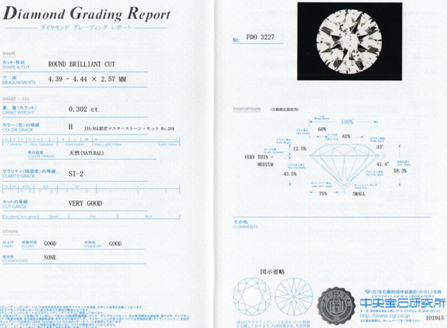 ダイヤモンド鑑別書　0.302ct H SI2 VG