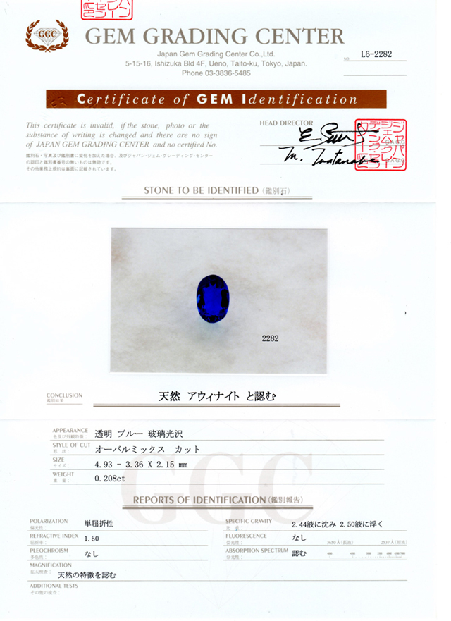 天然アウイナイト鑑別書