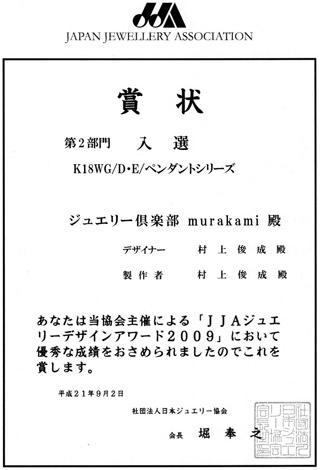 JJAジュエリーデザインアワードで入選